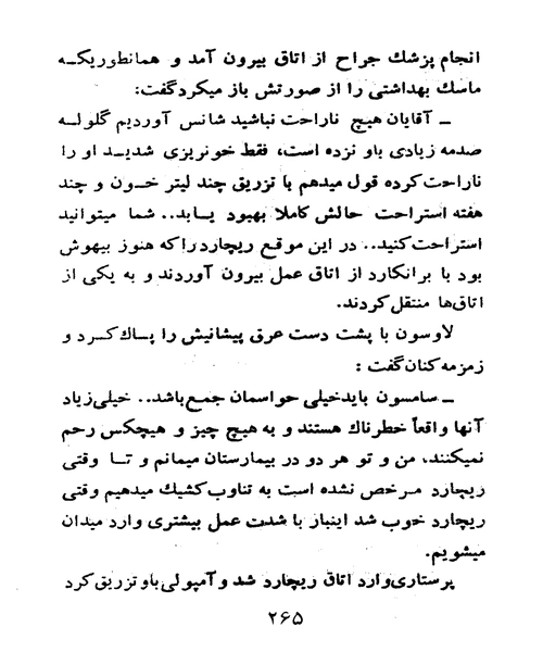 لاوسون در اشیانه مرگ - نمونه سوم - جزیره کتاب های الکترونیکی